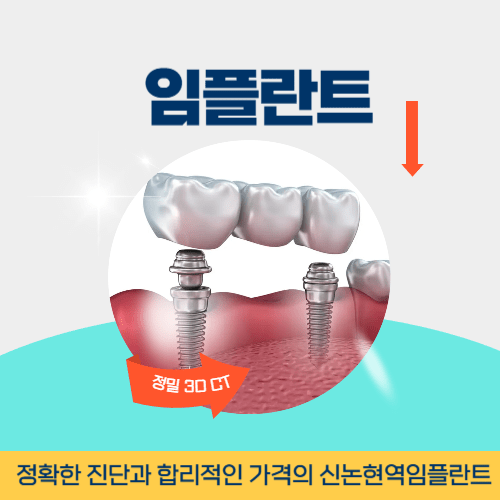 공주치과 공주시 치과 임플란트